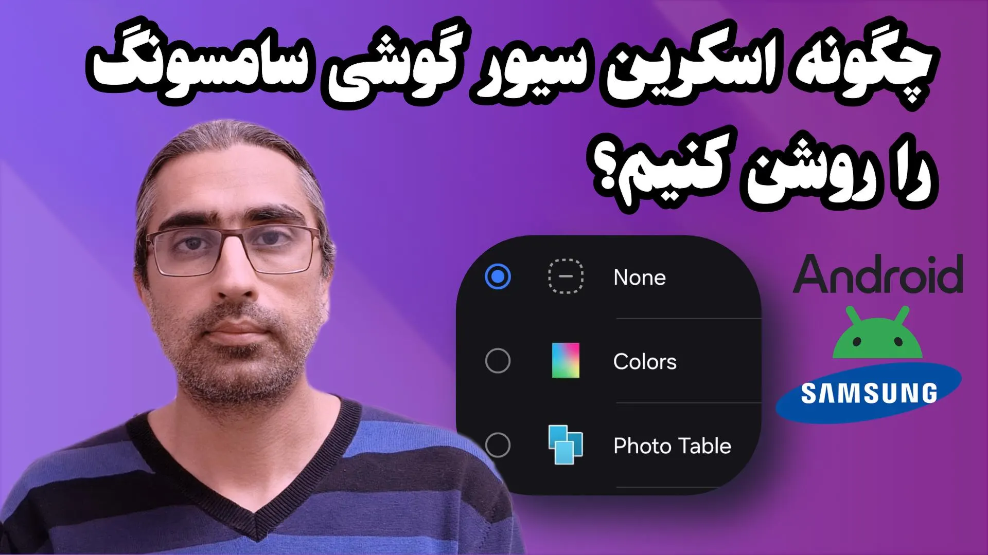 روشن کردن اسکرین سیور گوشی سامسونگ